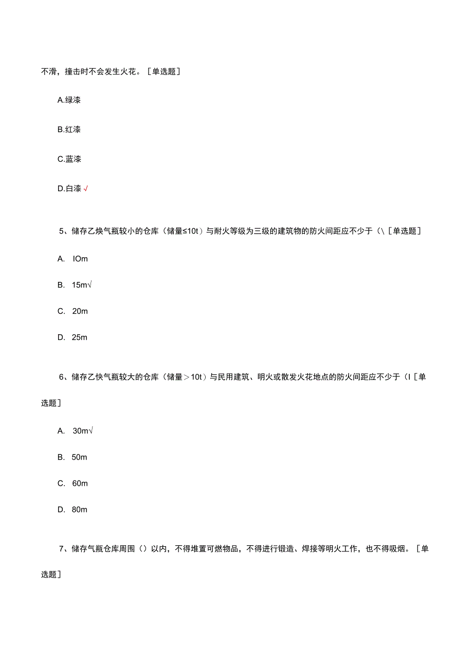 2023年一、二级动火工作票资格考试试题.docx_第3页