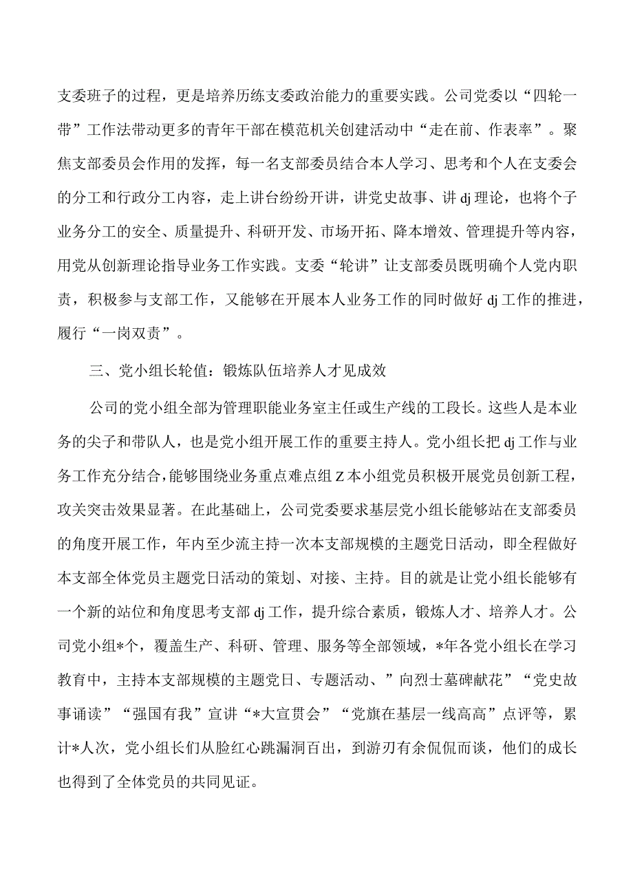 企业公司党建工作经验做法.docx_第2页