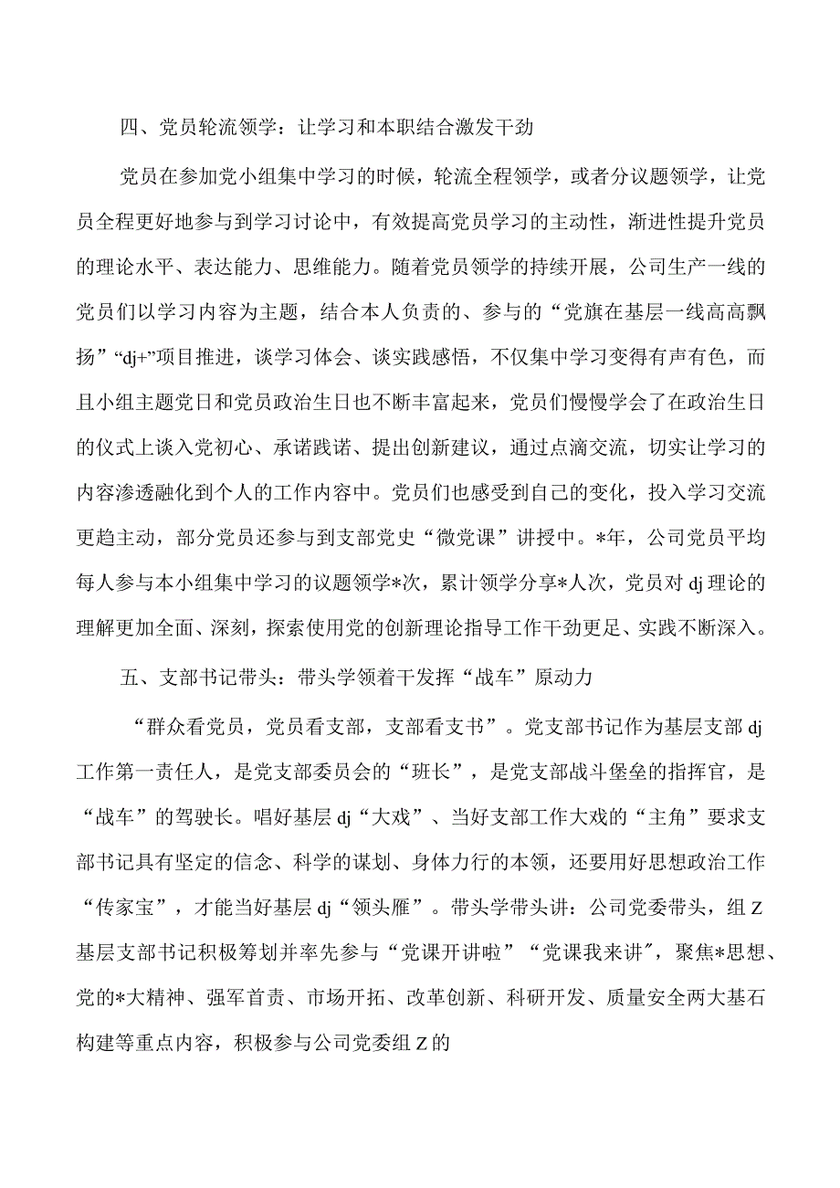 企业公司党建工作经验做法.docx_第3页