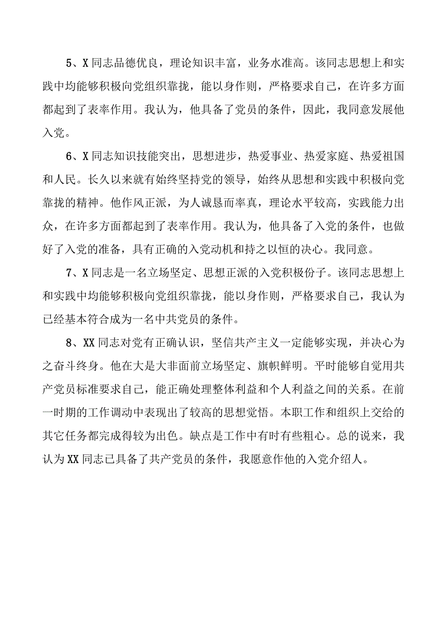 入党介绍人意见范文.docx_第2页