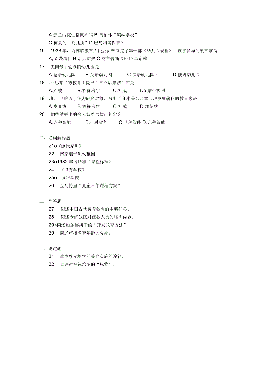 2018年04月自学考试00402《学前教育史》试题.docx_第2页