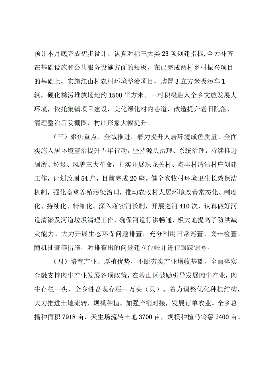 党建引领基层治理工作报告.docx_第2页