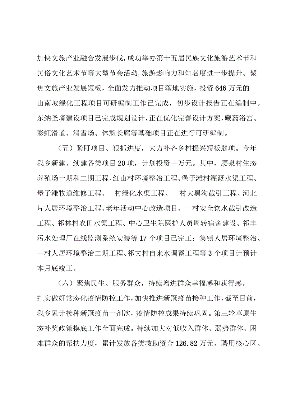 党建引领基层治理工作报告.docx_第3页