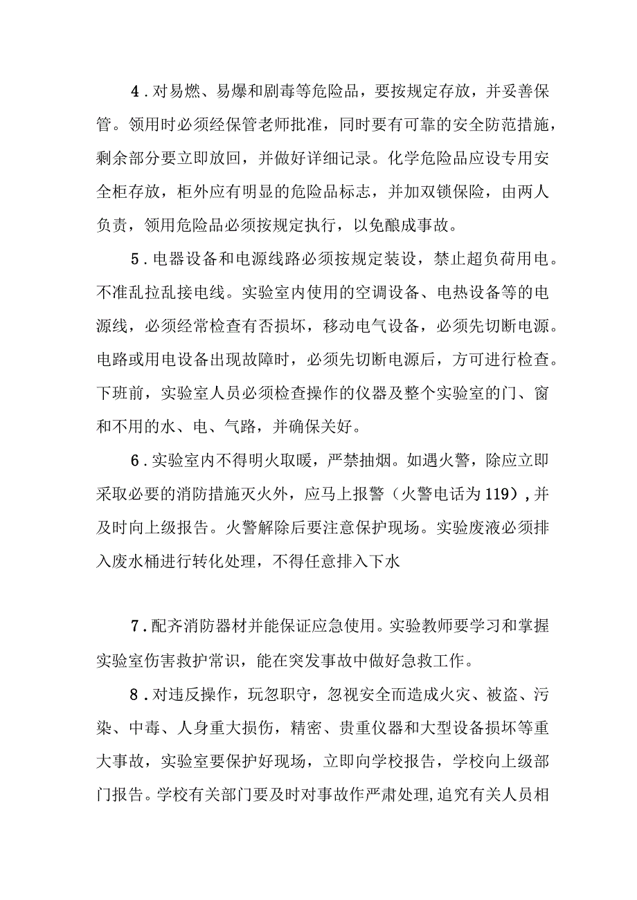 中学实验课（实践活动）安全管理制度.docx_第2页