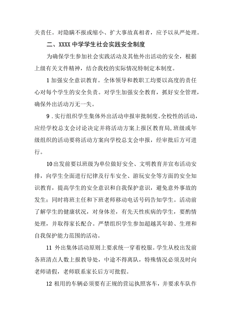 中学实验课（实践活动）安全管理制度.docx_第3页