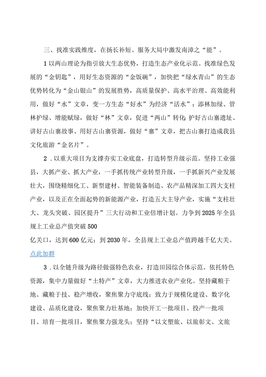 【交流发言】在全市县处级领导干部专题培训班上的交流发言.docx_第3页