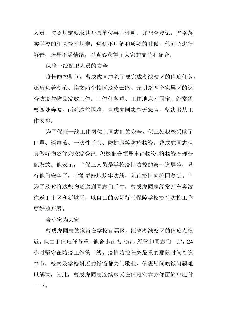 9.平院战“疫”先锋——曹戌虎：守住校门就是守住校园疫情防控的第一道防线.docx_第2页