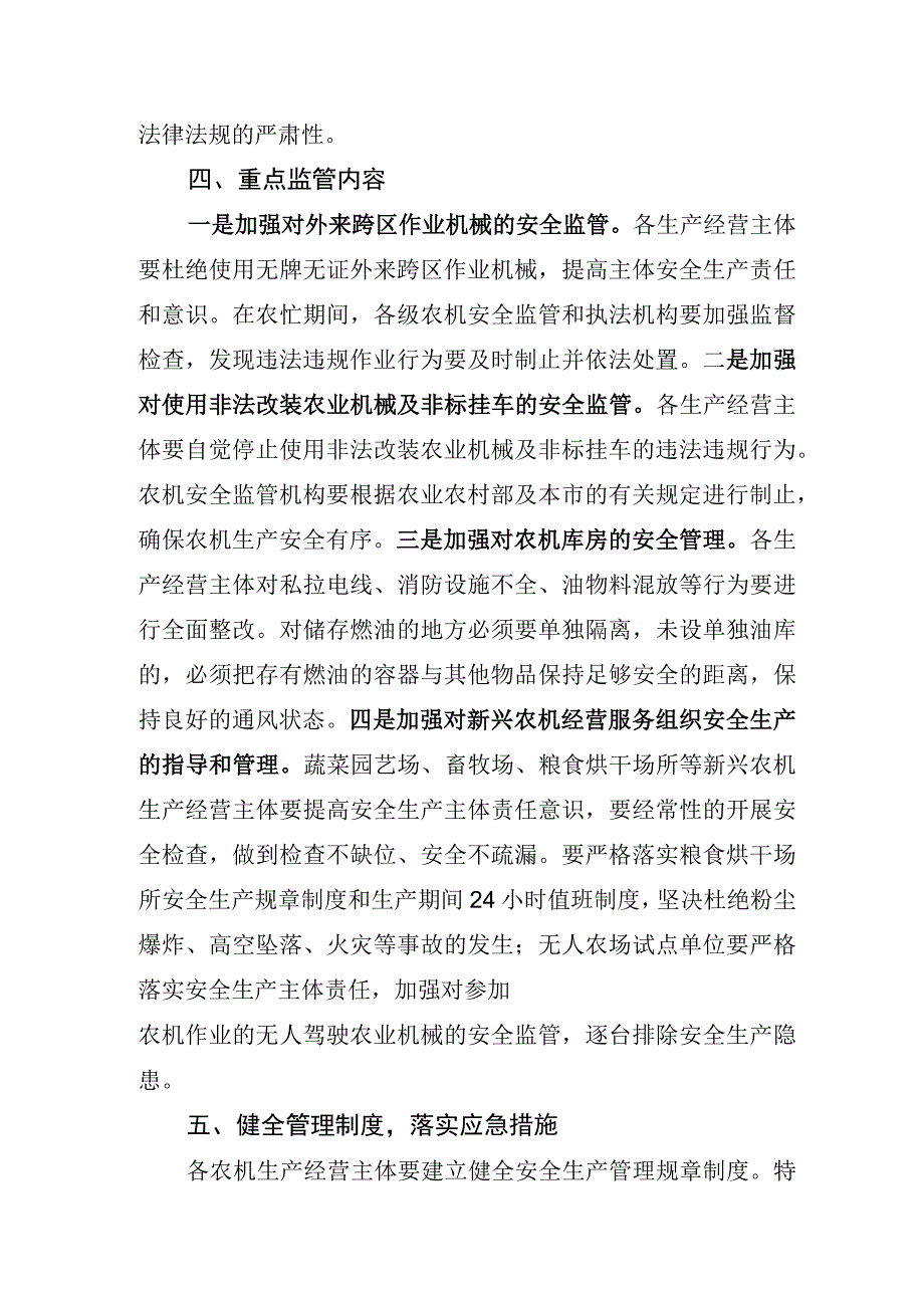 上海市农机安全生产工作提示和检查清单.docx_第2页