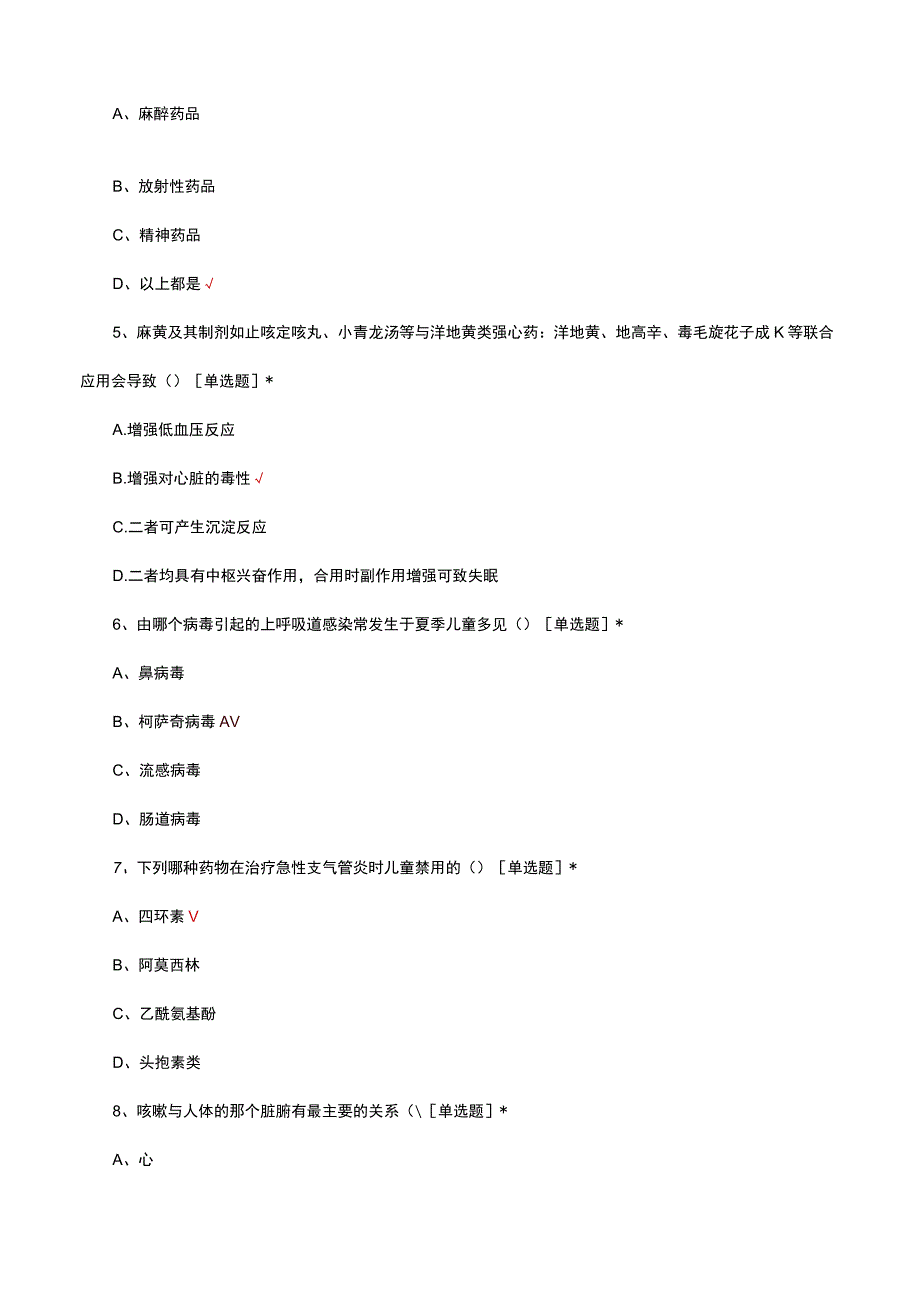 2023年药学专业技术人员继续教育试题.docx_第2页