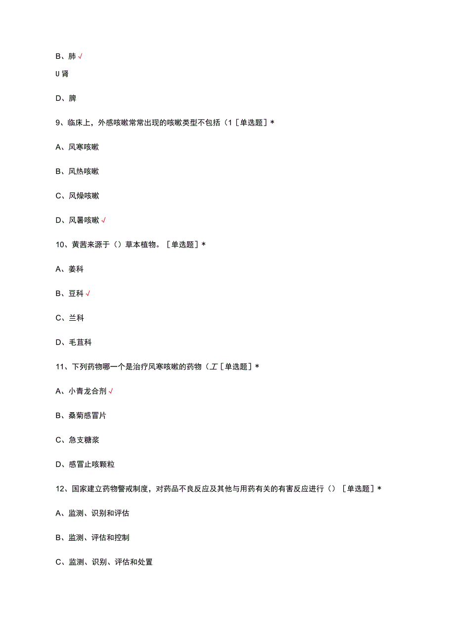 2023年药学专业技术人员继续教育试题.docx_第3页