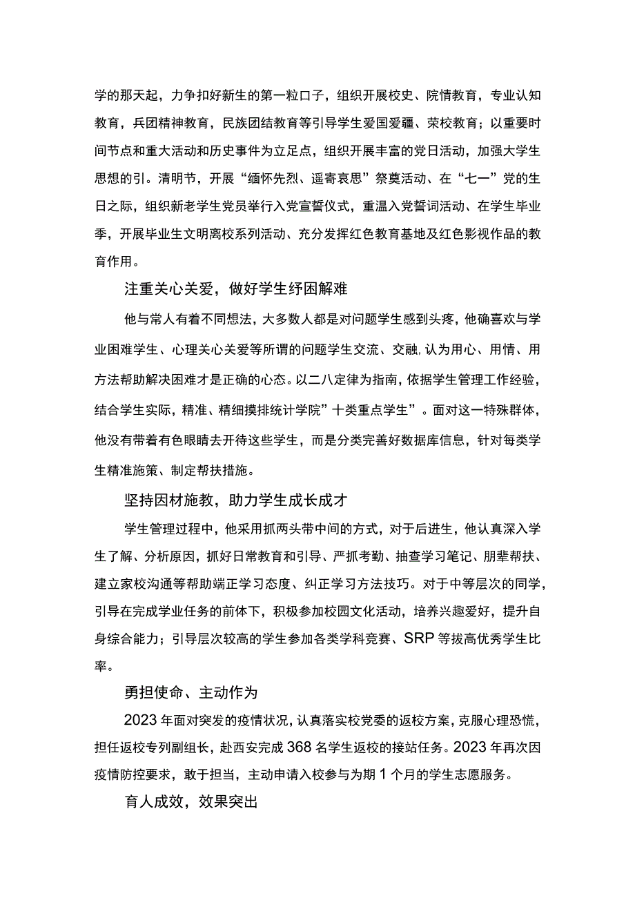 2022年度兵团高校辅导员年度人物事迹材料药学院张家华.docx_第2页