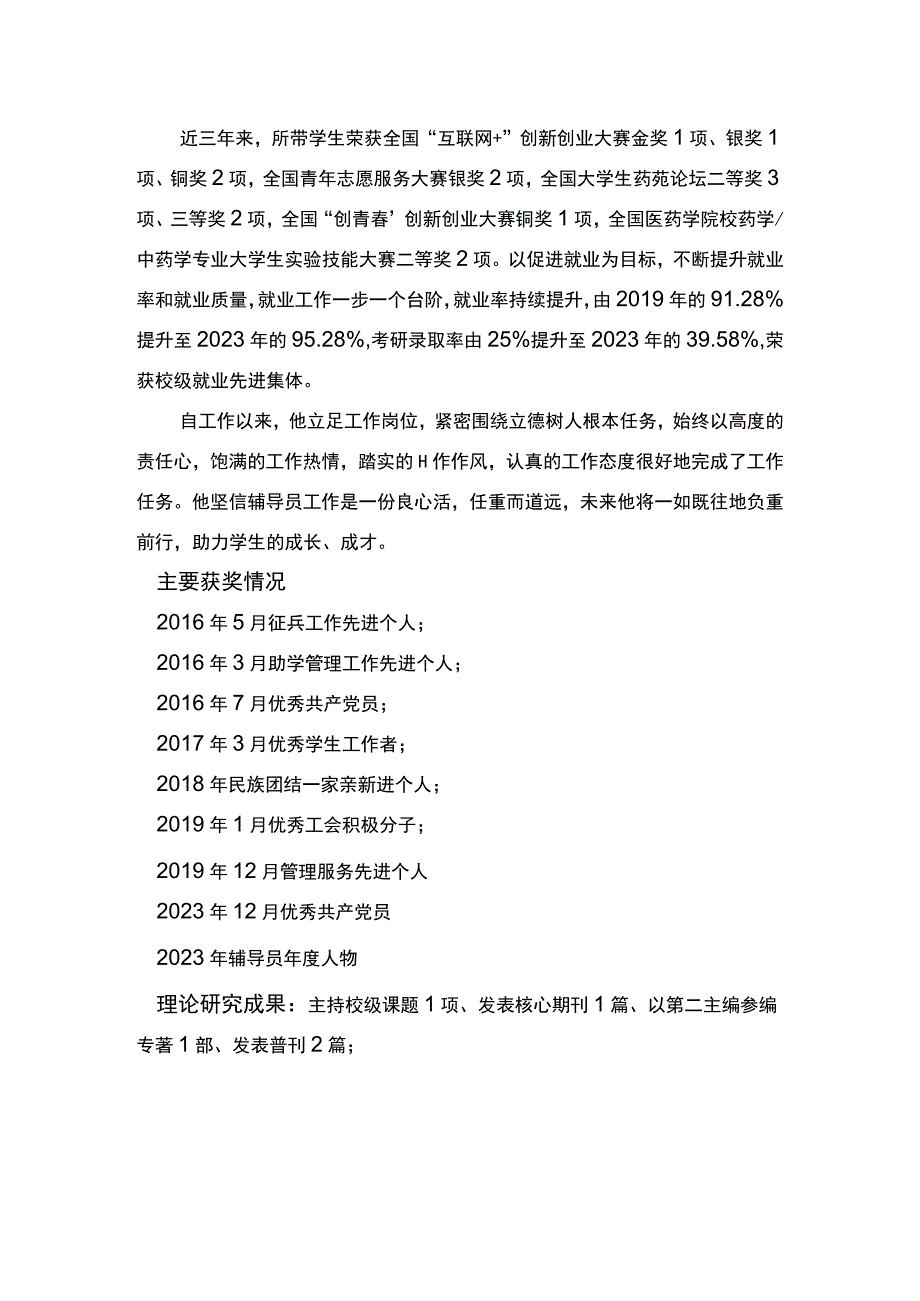 2022年度兵团高校辅导员年度人物事迹材料药学院张家华.docx_第3页