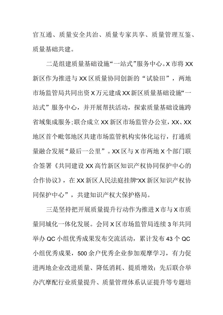 X市场监管部门聚焦品质主导战略做好质量基础共建工作新亮点.docx_第2页