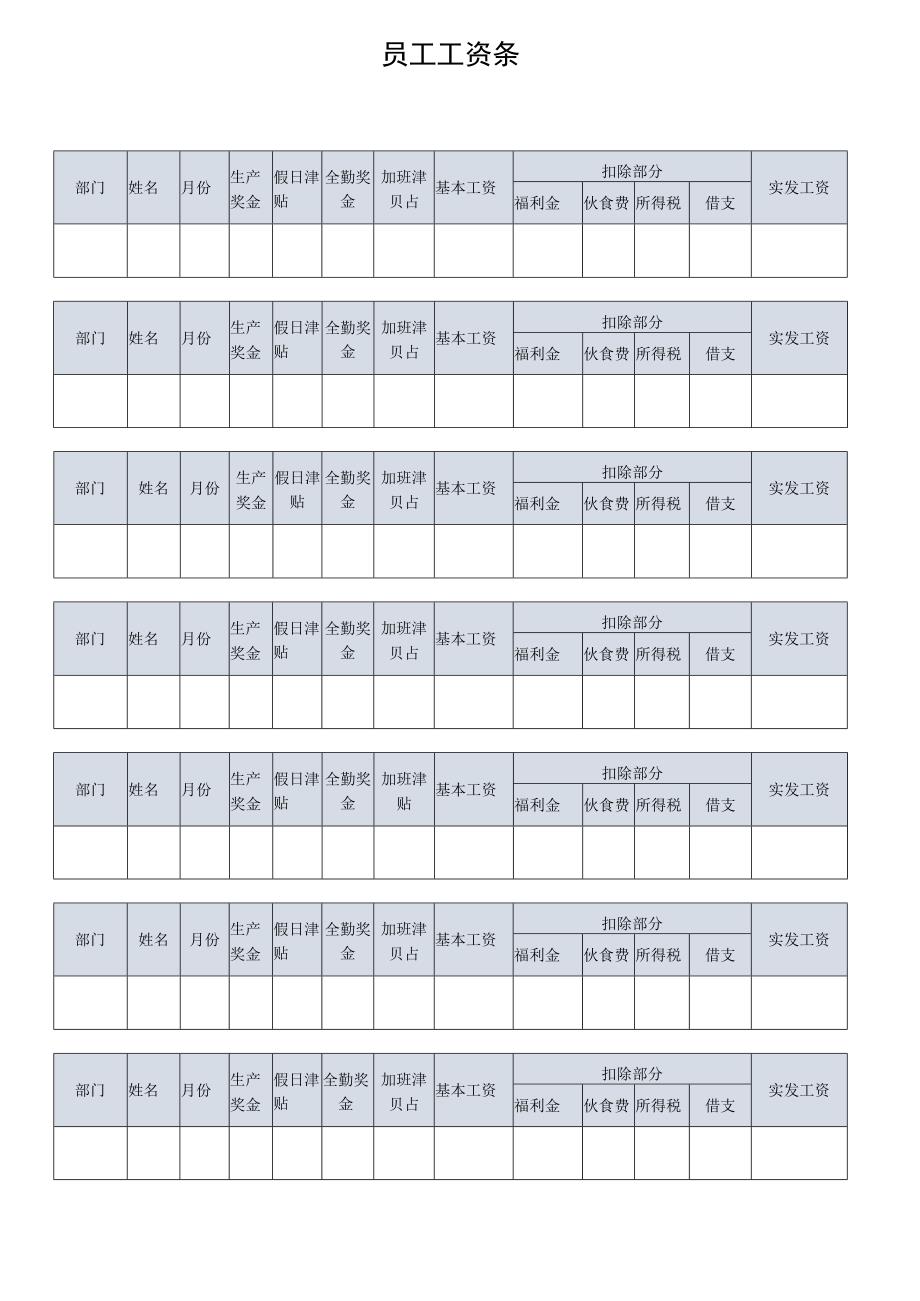 公司员工工资表工资条（A4纸打印）.docx_第1页