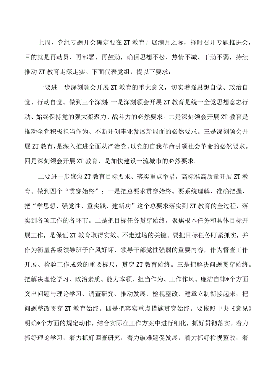 2023年教育活动推进会强调要求.docx_第2页