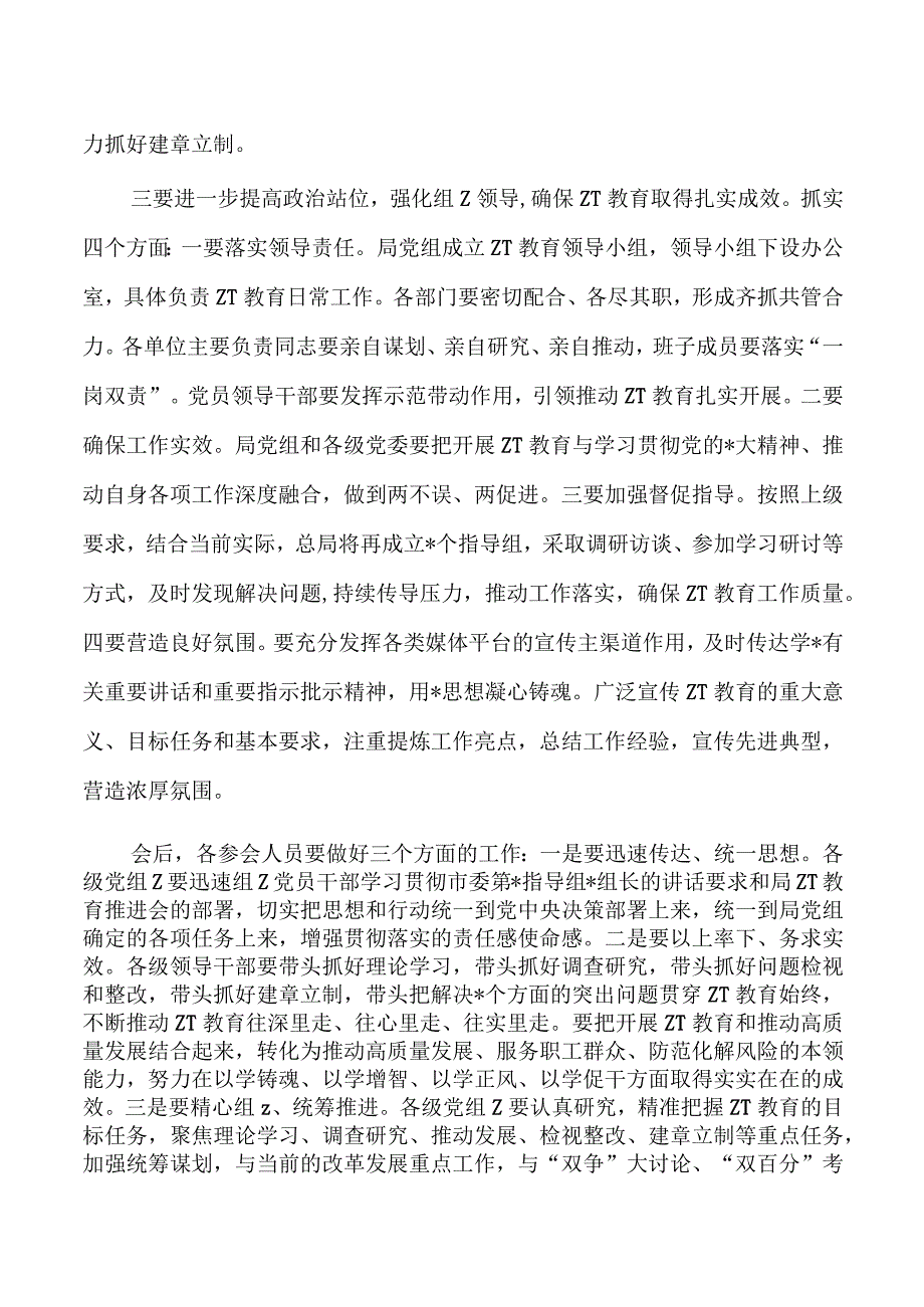 2023年教育活动推进会强调要求.docx_第3页