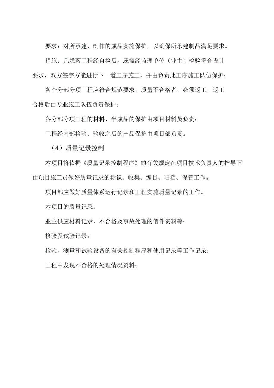 XX新能源科技有限公司j秸秆气化站工项目检验和试验措施（2023年）.docx_第2页