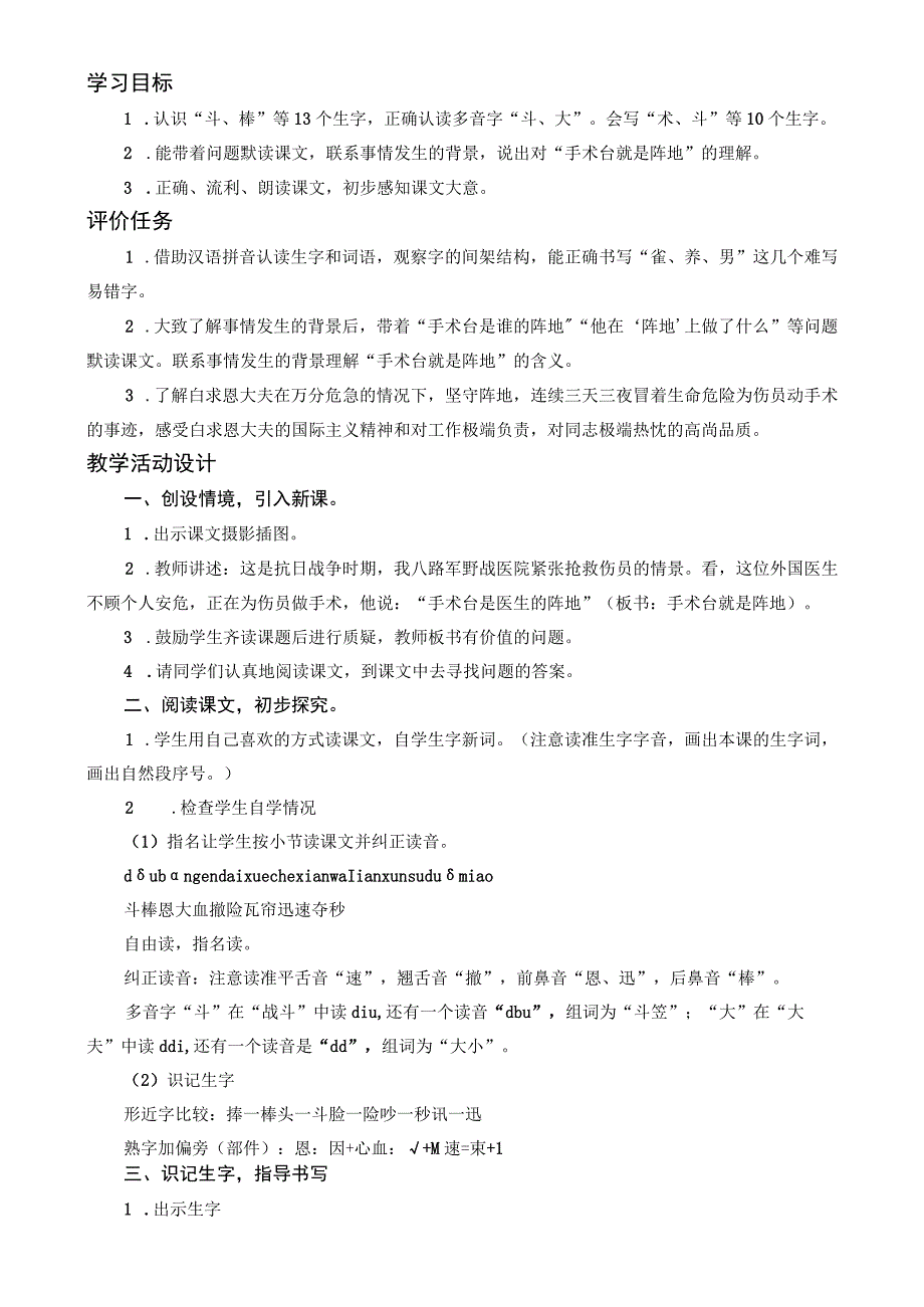 26手术台就是阵地教案设计（两课时）.docx_第2页