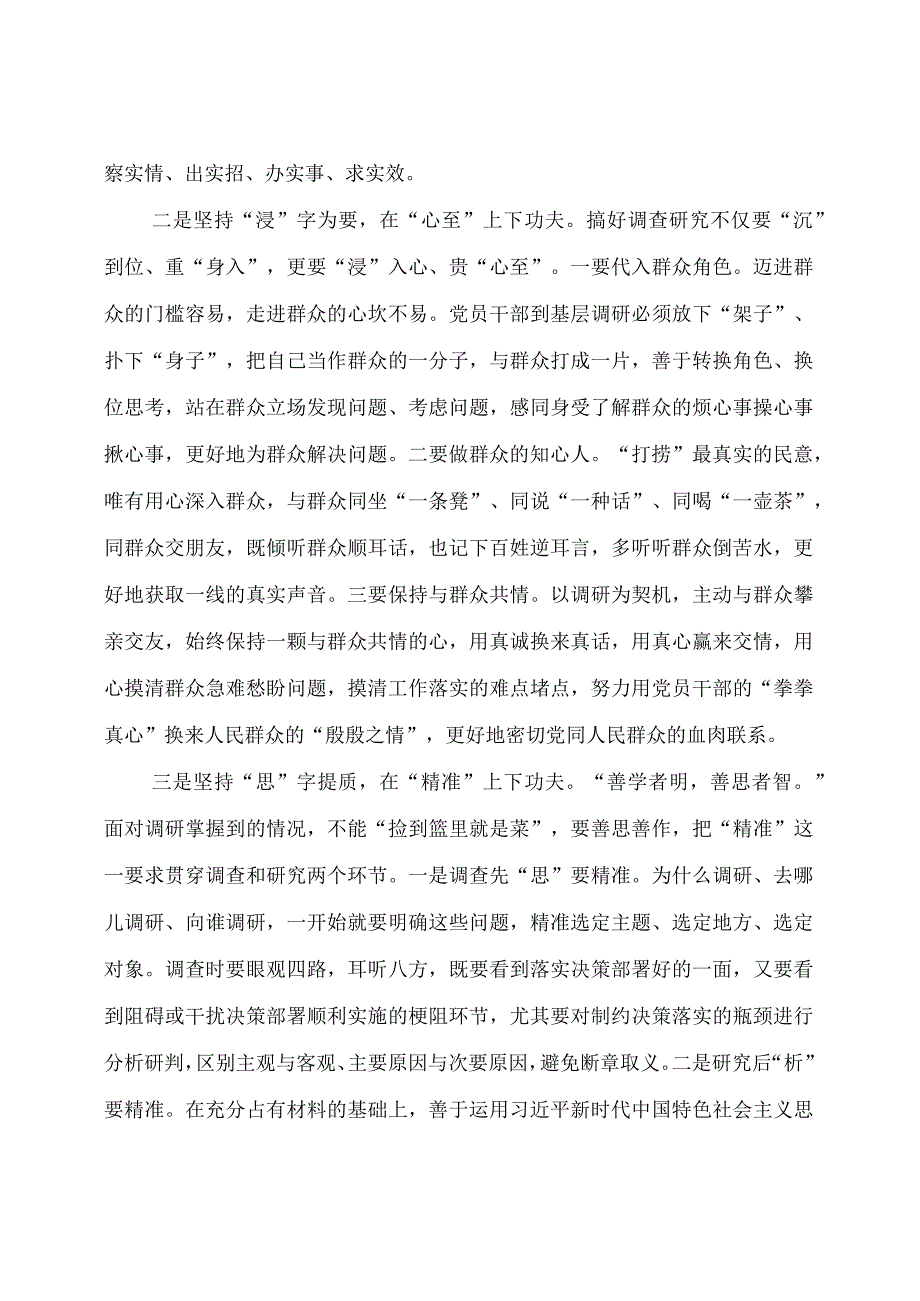 【交流发言】在调查研究专题研讨交流会上的发言材料.docx_第2页