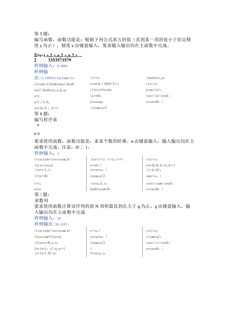 C语言函数编程20道习题汇总含其详细程序解答.docx_第2页