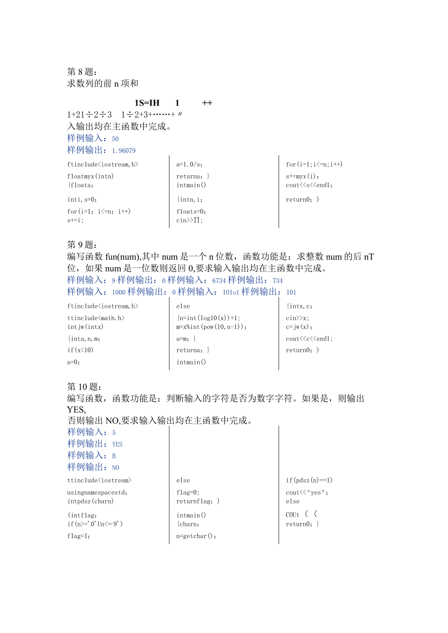 C语言函数编程20道习题汇总含其详细程序解答.docx_第3页