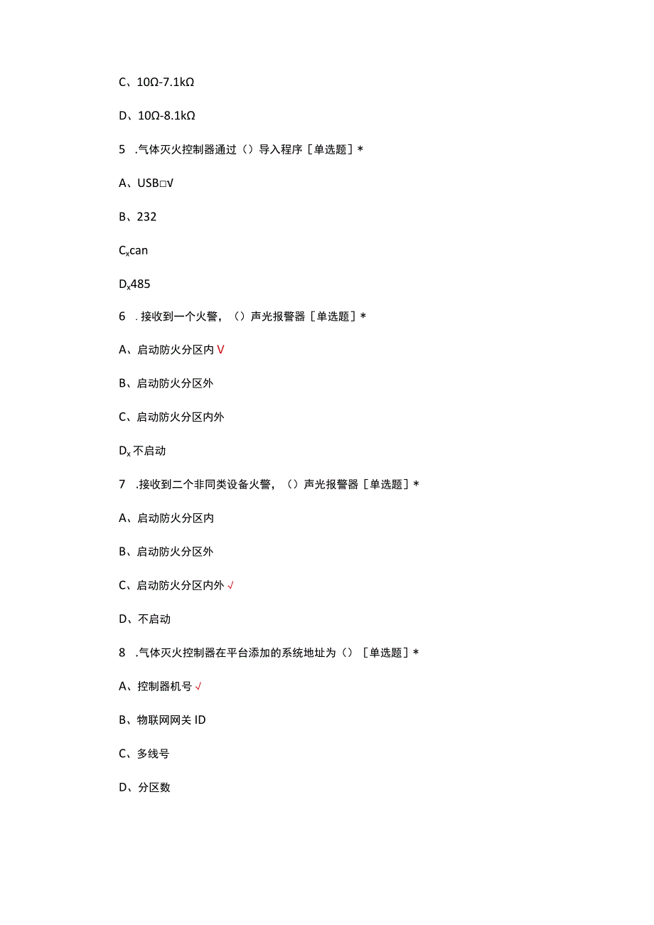 2023消防气灭技术理论考核试题.docx_第2页