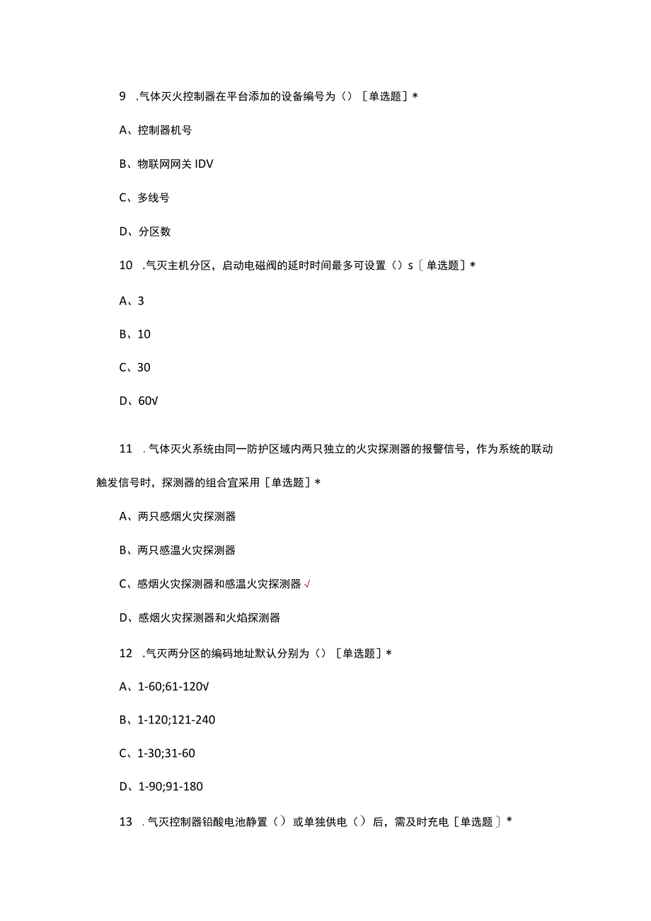 2023消防气灭技术理论考核试题.docx_第3页