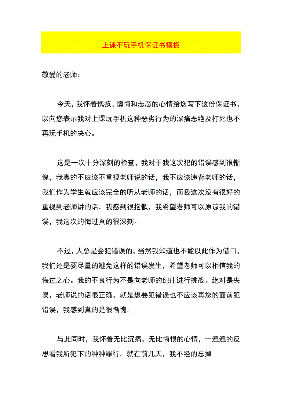 上课不玩手机保证书模板.docx_第1页