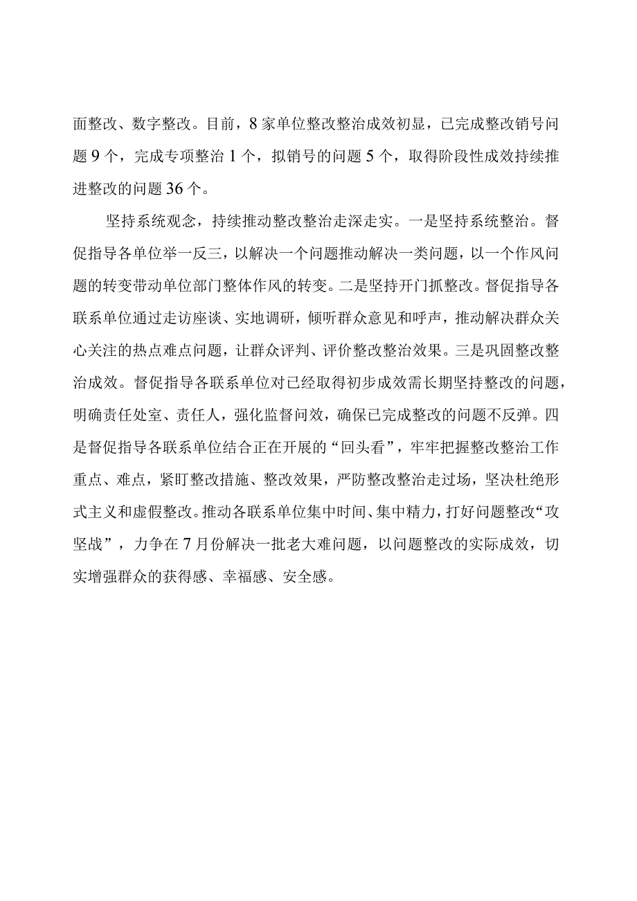 【主题教育】2023年主题教育整改整治工作推进会发言材料.docx_第2页