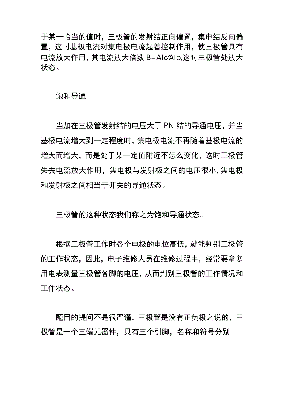 三极管引脚的判别.docx_第3页