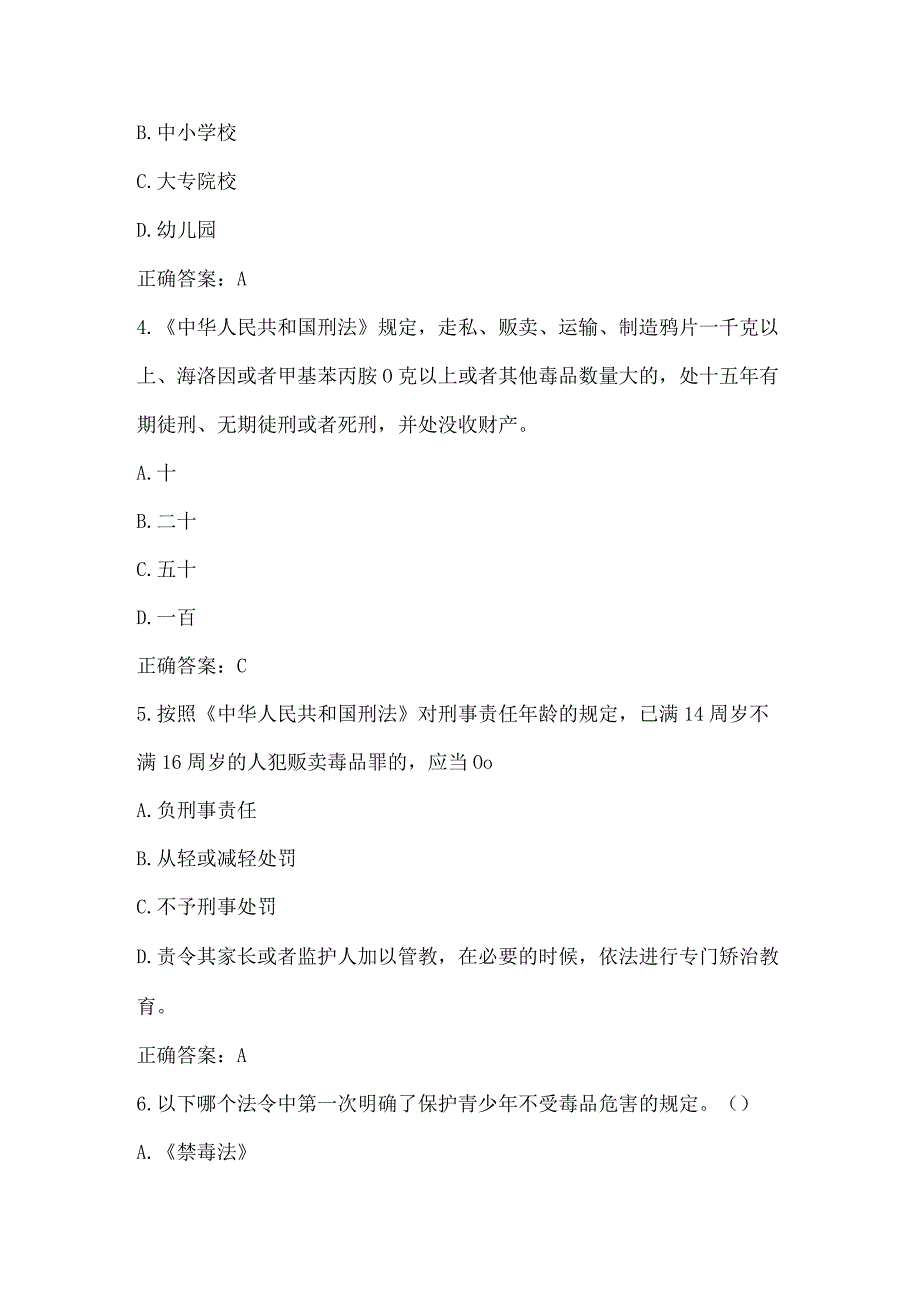 2023年全国青少年禁毒知识竞赛试题及答案（小学生组+中学生组210题）.docx_第2页