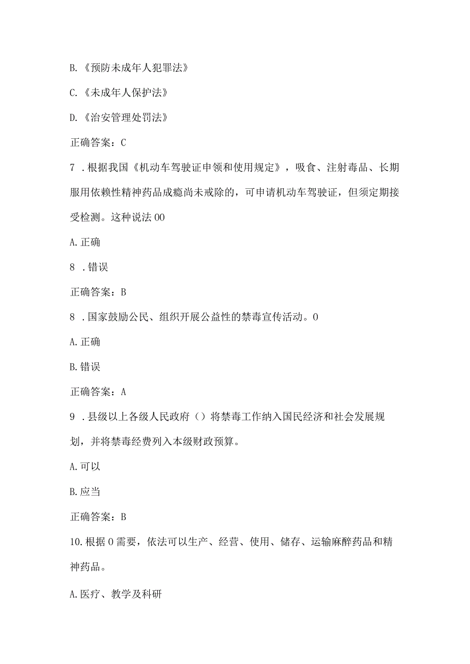 2023年全国青少年禁毒知识竞赛试题及答案（小学生组+中学生组210题）.docx_第3页