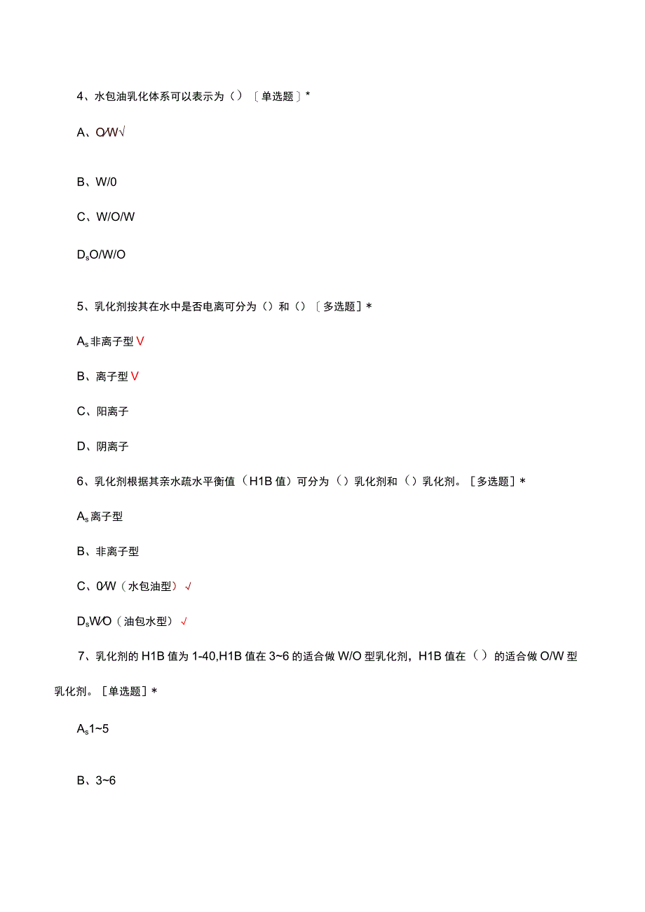 2023-2024化妆品原料专项考核试题.docx_第2页