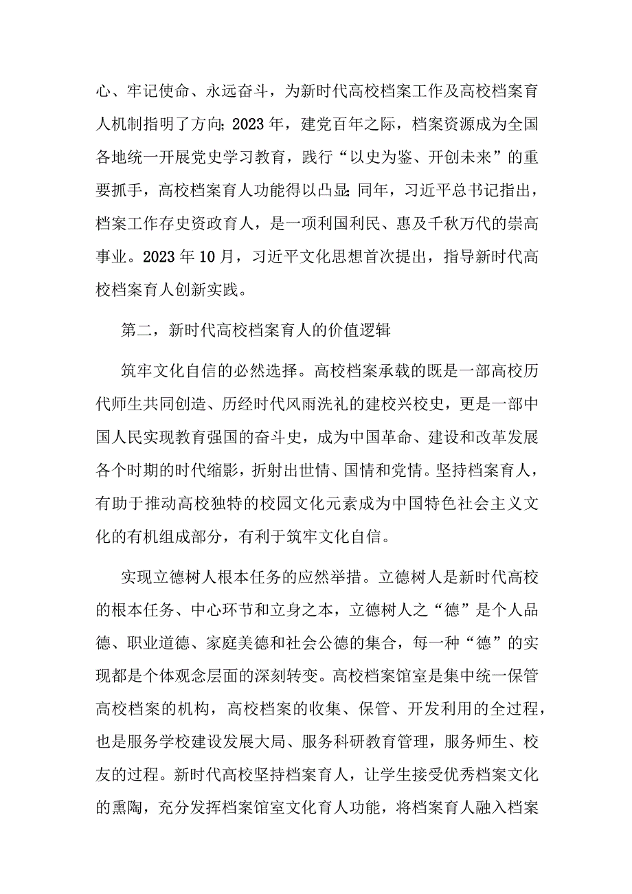 党课：让档案成为育人的鲜活教材.docx_第2页