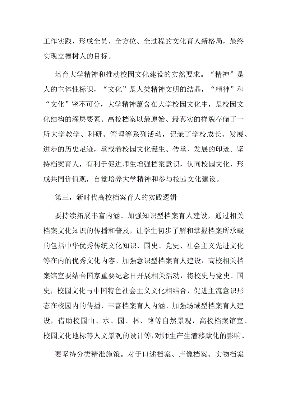 党课：让档案成为育人的鲜活教材.docx_第3页