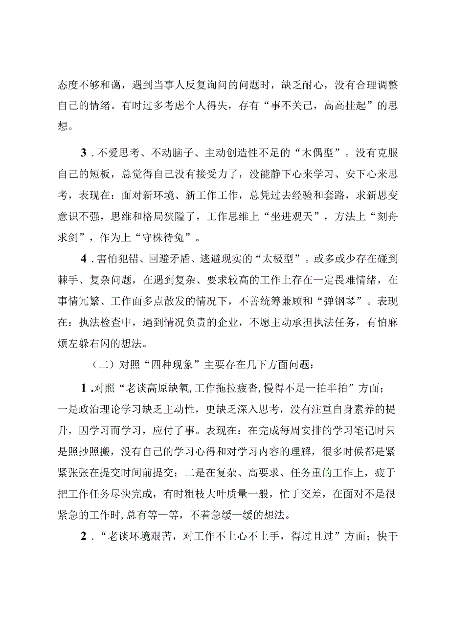 “廓清四个模糊认识”“想一想我是哪种类型干部”思想大讨论检视剖析及研讨发言材料.docx_第2页