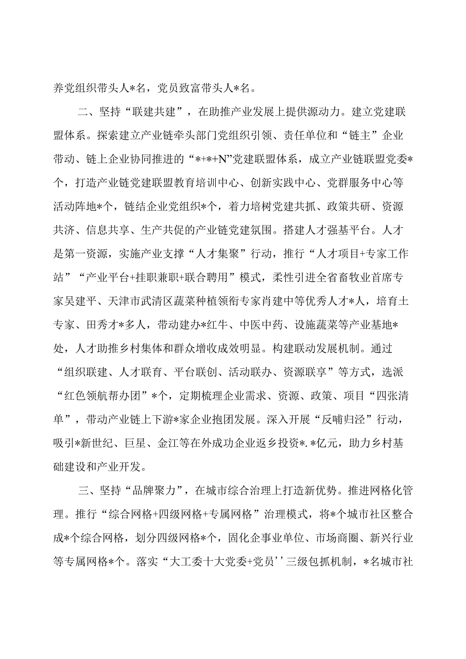 【交流发言】以高质量党建助推高质量发展.docx_第2页