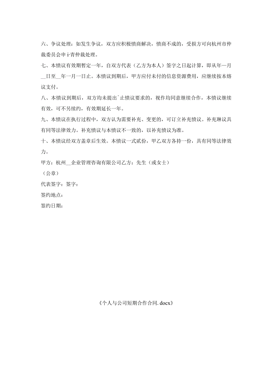 个人与公司短期合作合同.docx_第2页