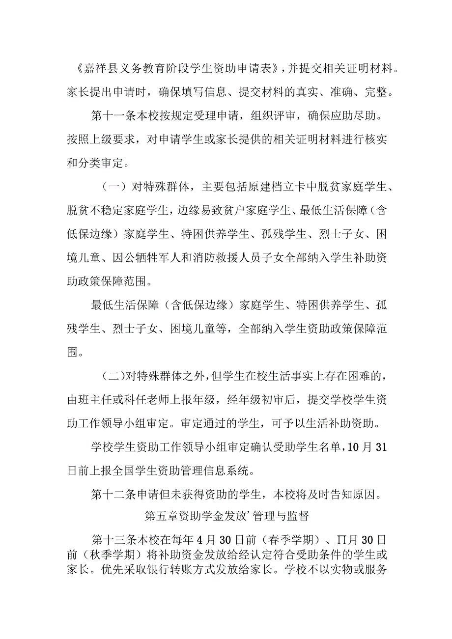 中学学生资助工作实施办法.docx_第3页