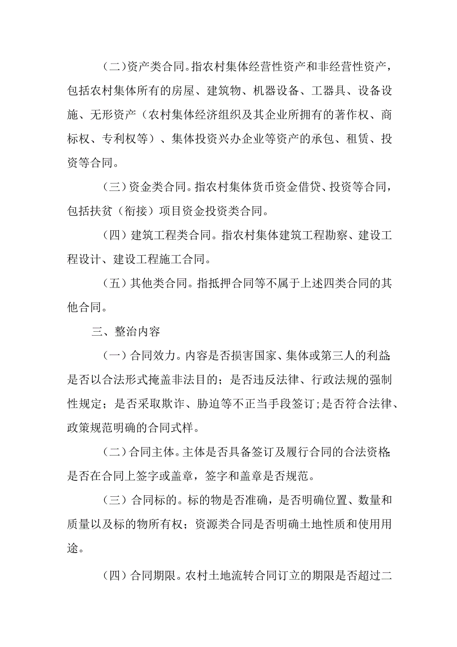 X镇农村集体经济合同清理排查整改实施方案.docx_第2页