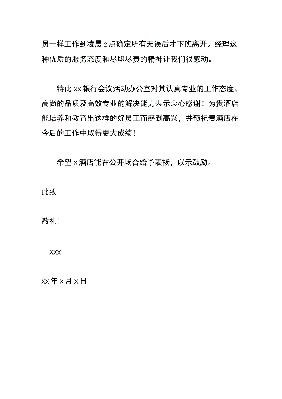 企业给优秀员工的表扬信.docx_第2页