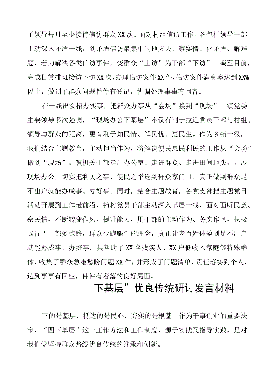 (八篇)2023年弘扬传承“四下基层”优良传统的研讨发言材料.docx_第2页