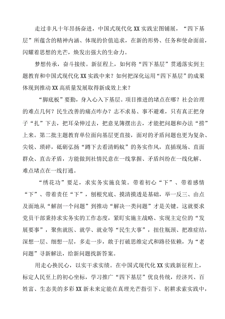 (八篇)2023年弘扬传承“四下基层”优良传统的研讨发言材料.docx_第3页