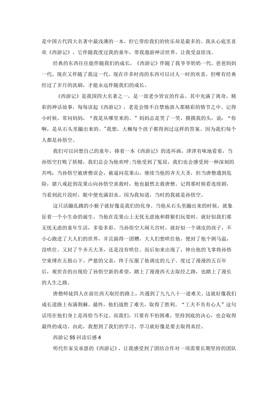 七年级西游记55回读后感5篇.docx_第3页