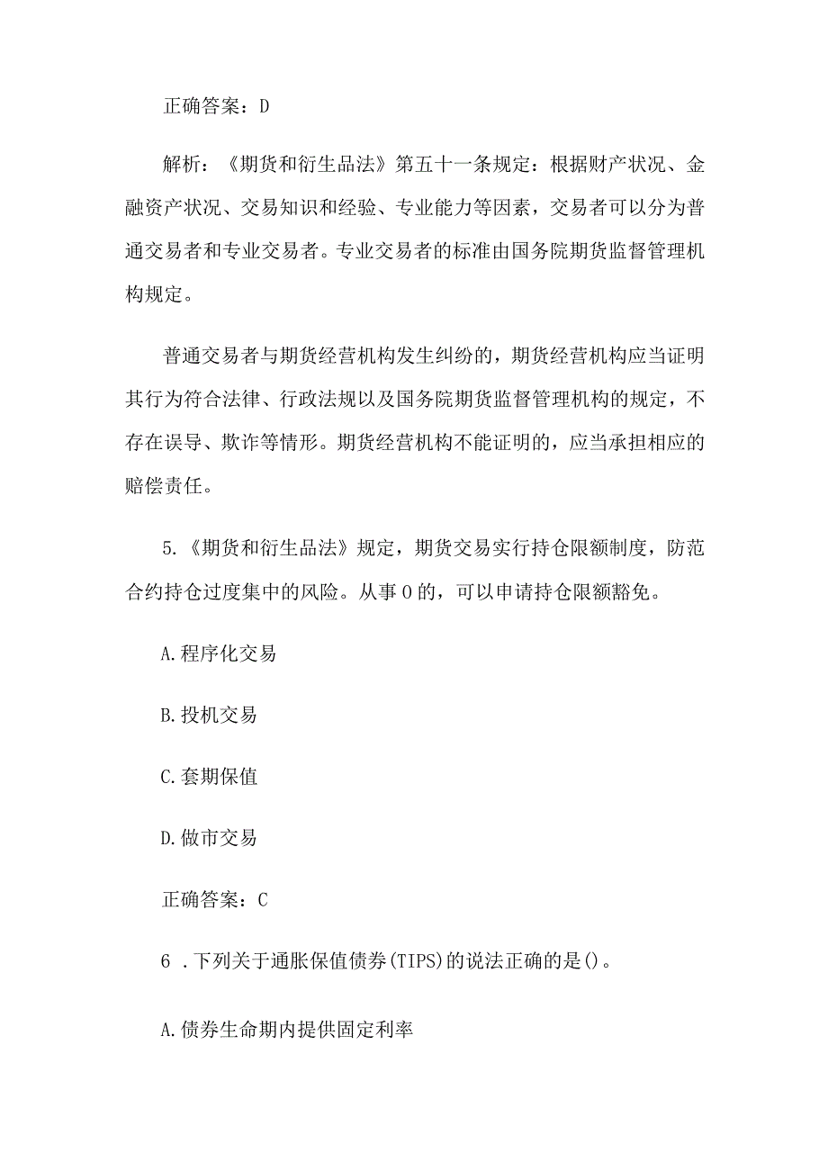 中金所杯全国大学生金融知识大赛题库及答案（单选题第1-100题）.docx_第3页