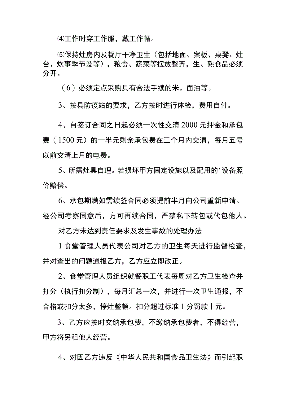 公司员工订餐的合同协议书模板.docx_第2页