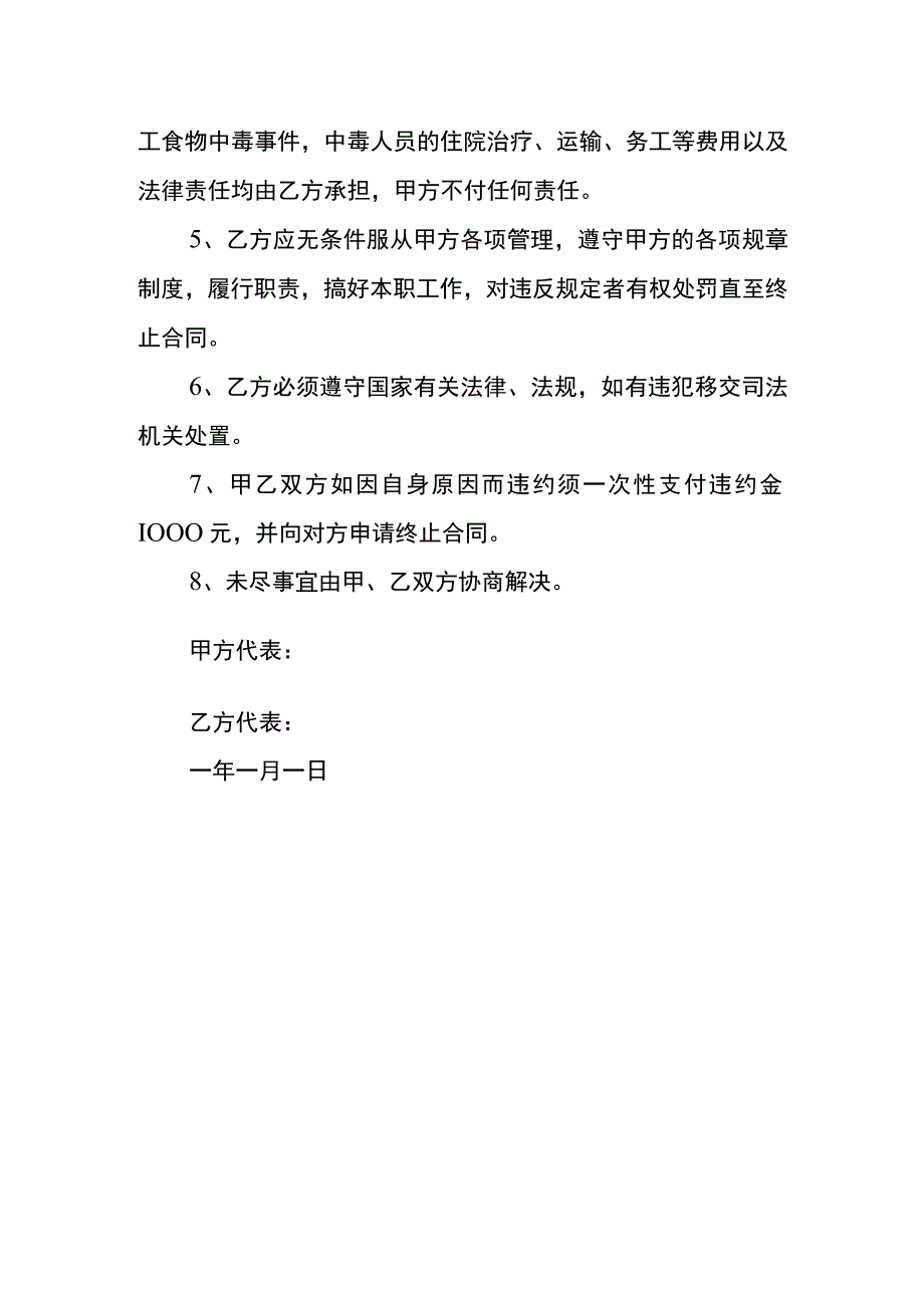 公司员工订餐的合同协议书模板.docx_第3页