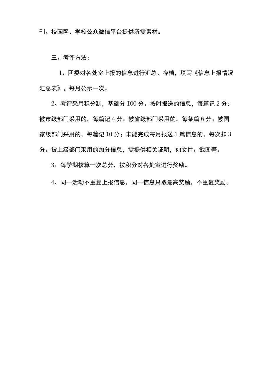 中学信息宣传工作制度及考评办法.docx_第2页