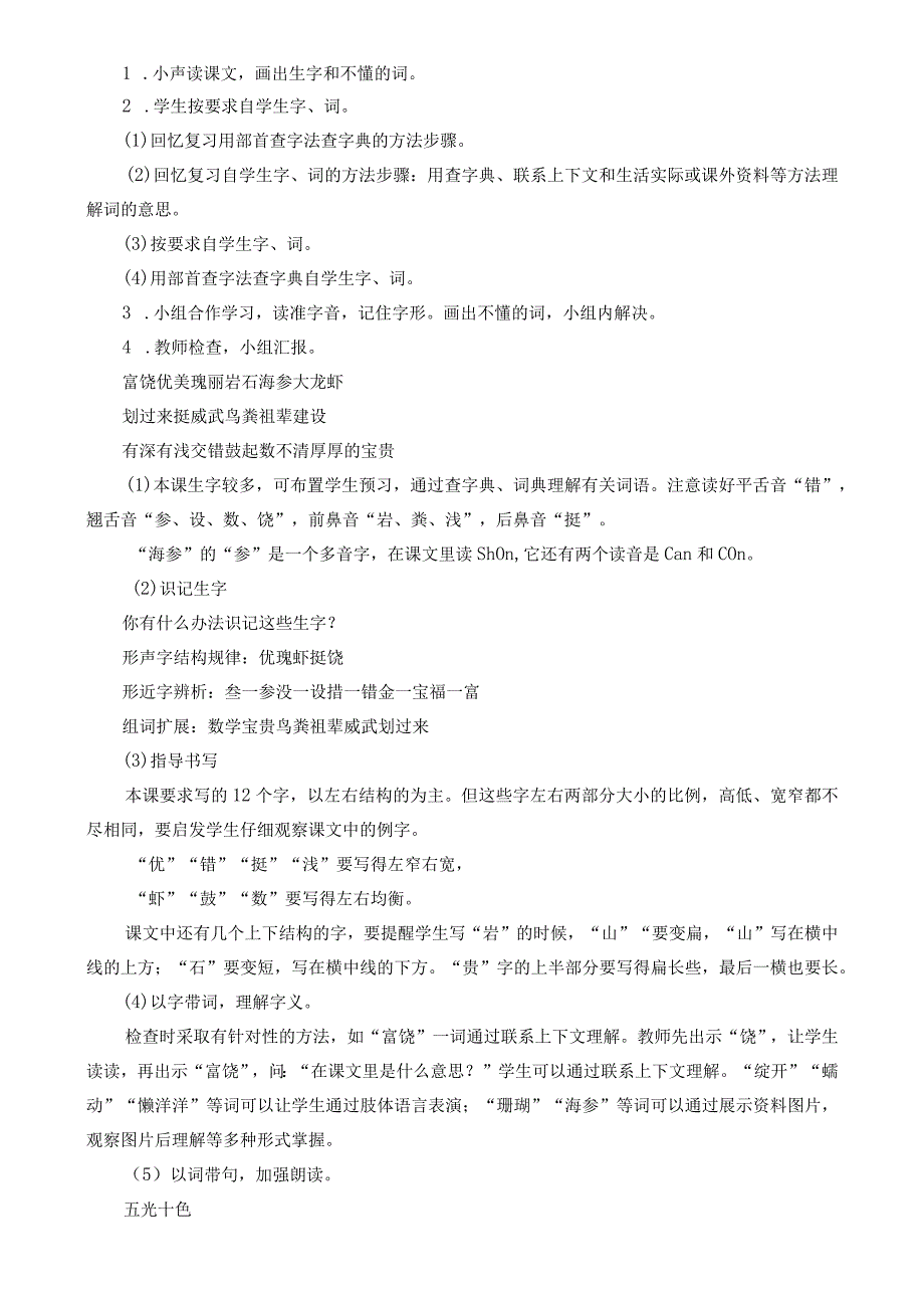 18富饶的西沙群岛教案设计（两课时）.docx_第3页