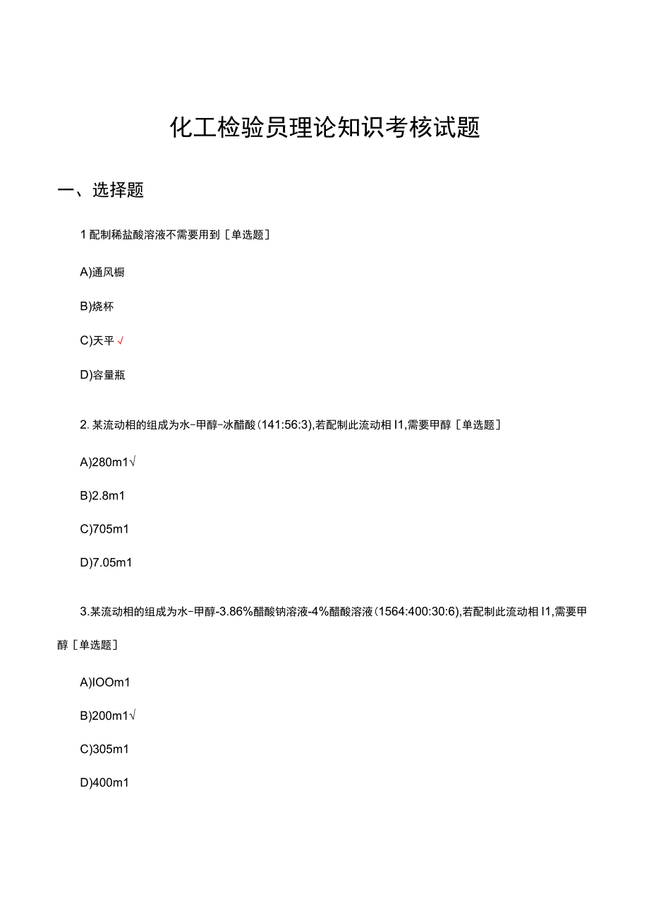 2023化工检验员理论知识考核试题.docx_第1页